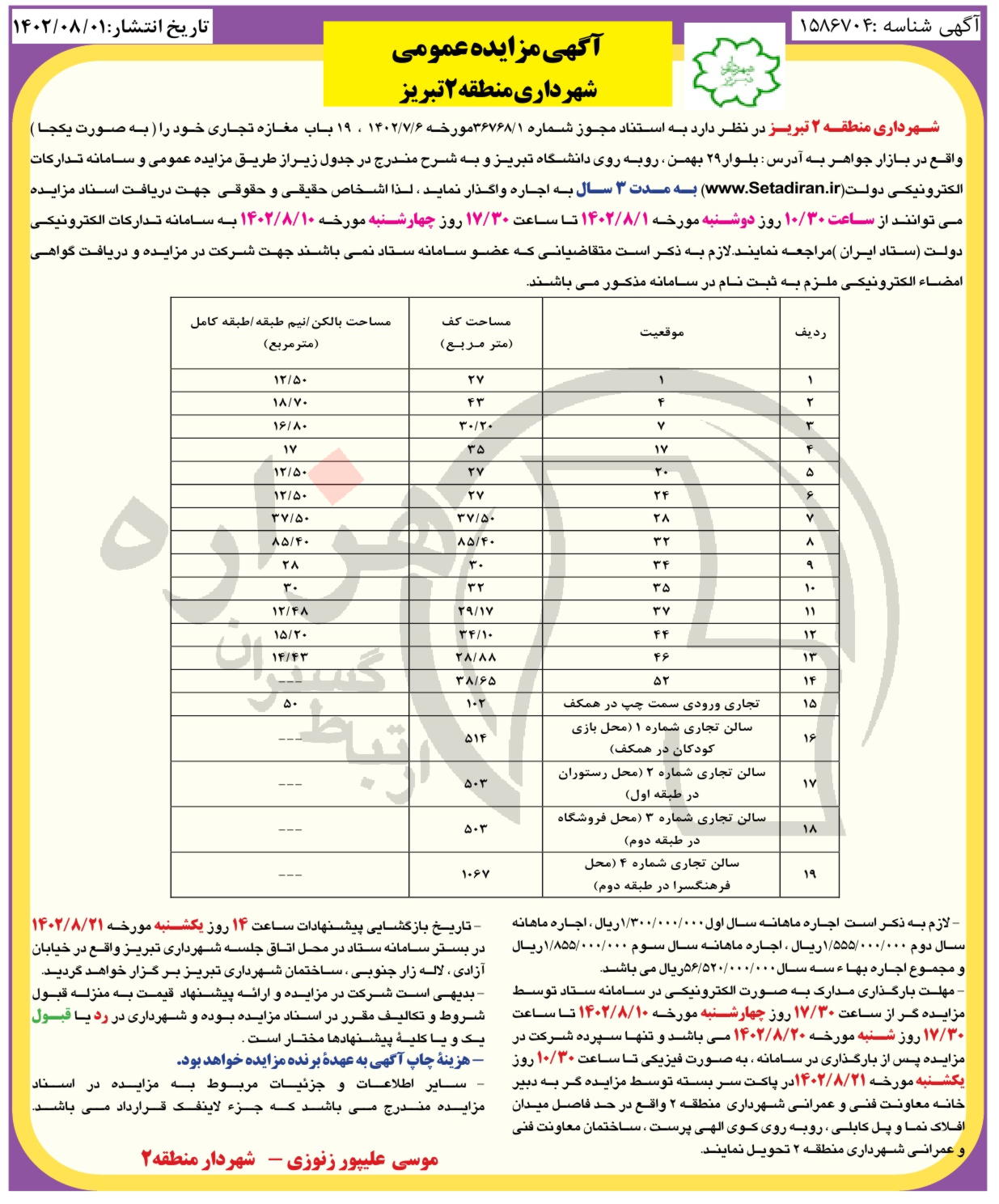 تصویر آگهی