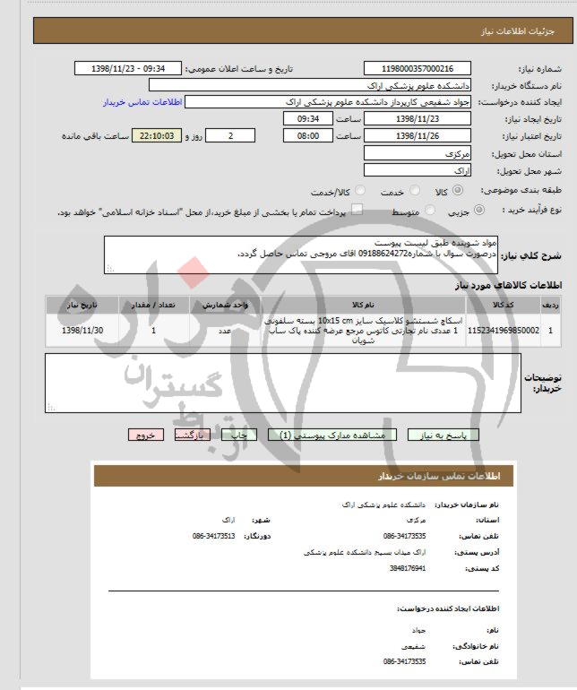 تصویر آگهی