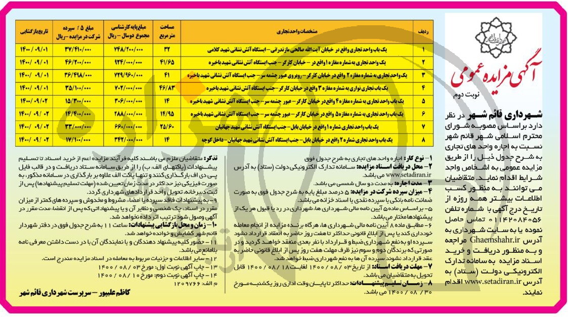 تصویر آگهی