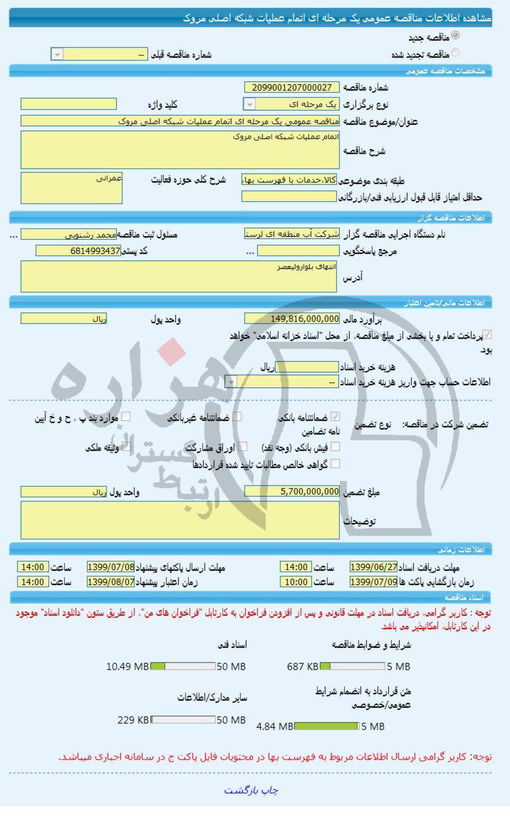 تصویر آگهی