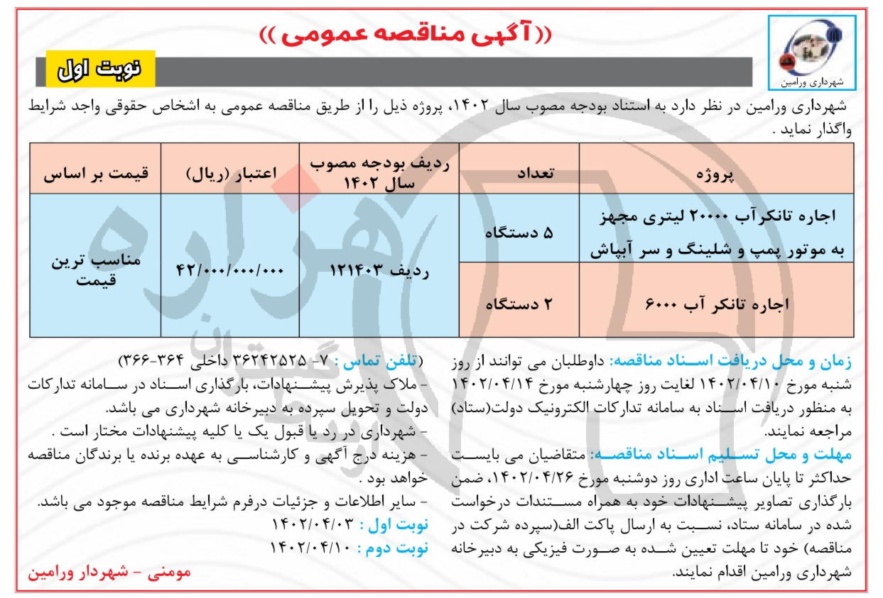 تصویر آگهی