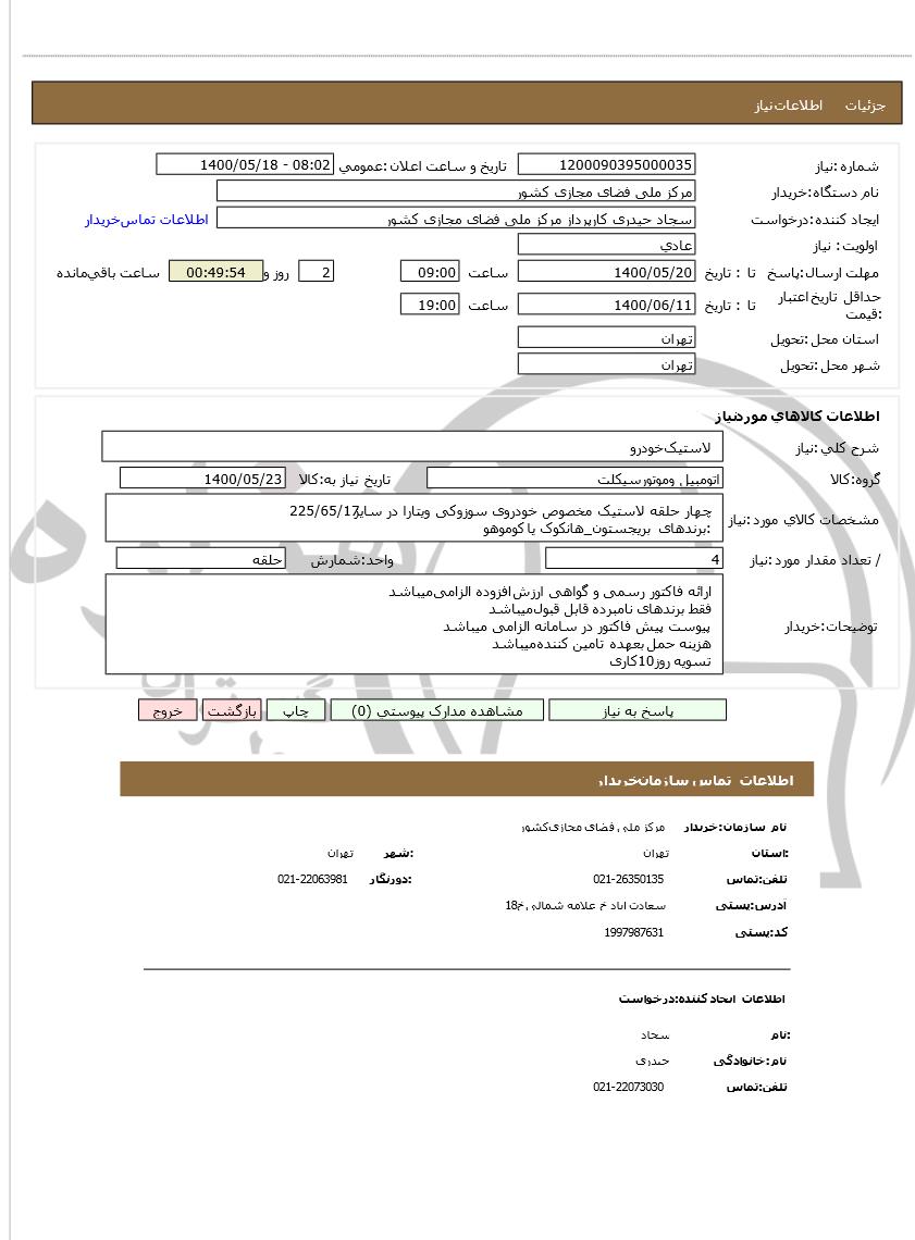 تصویر آگهی