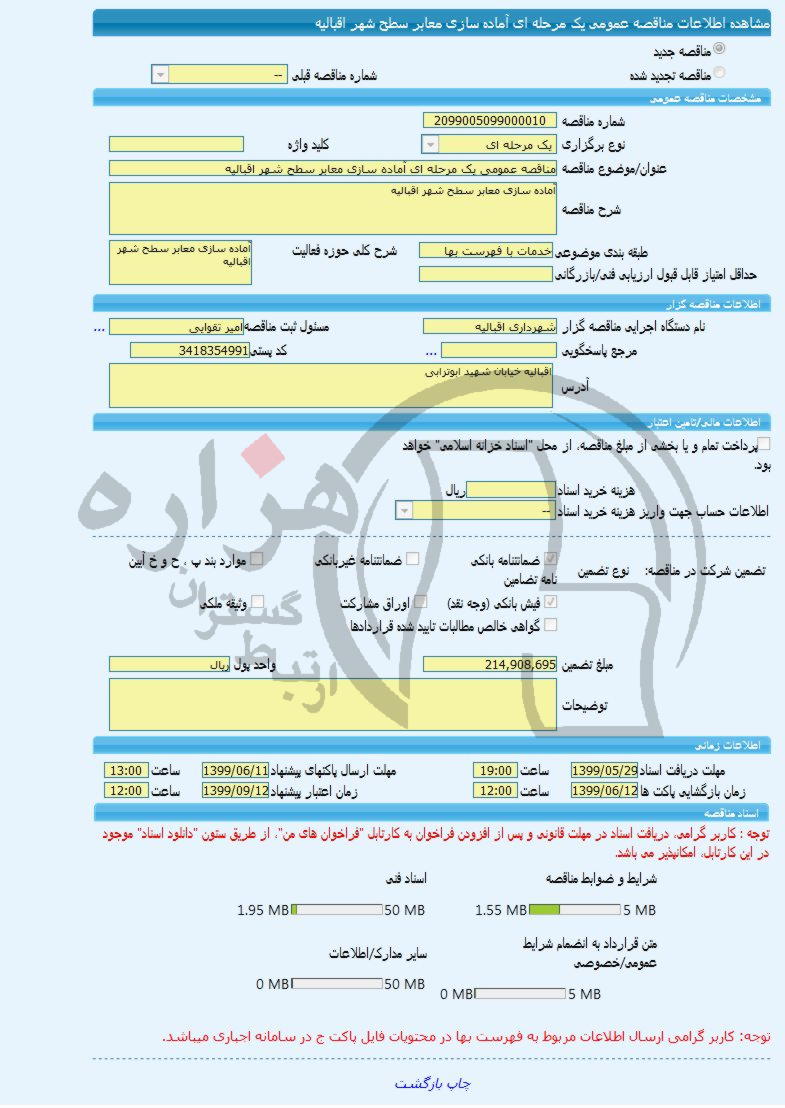 تصویر آگهی