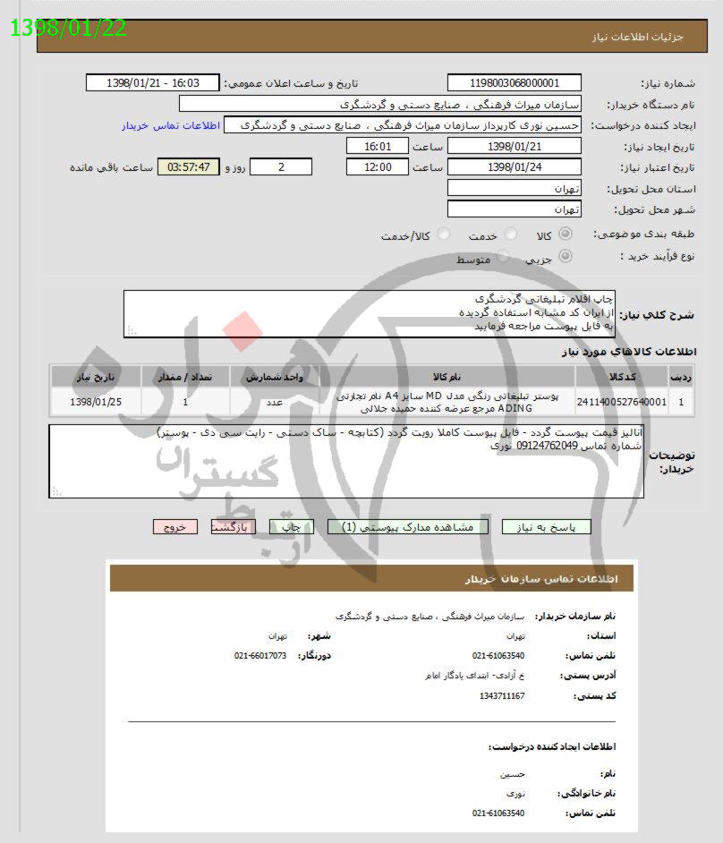 تصویر آگهی