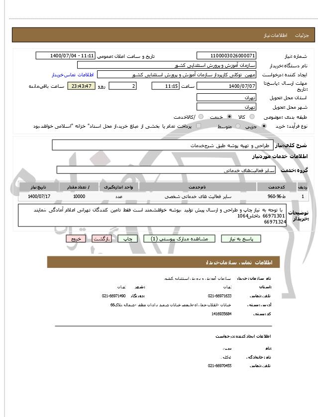 تصویر آگهی