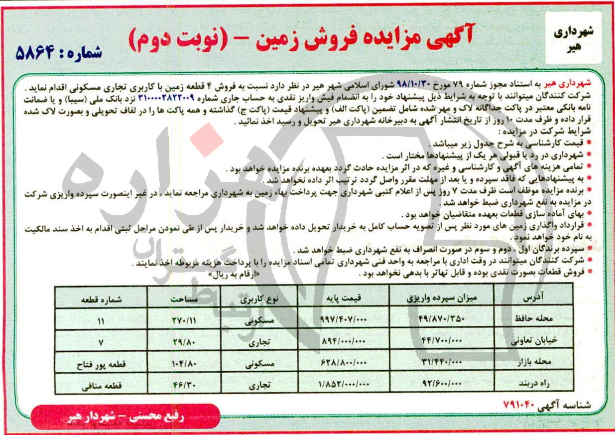 تصویر آگهی