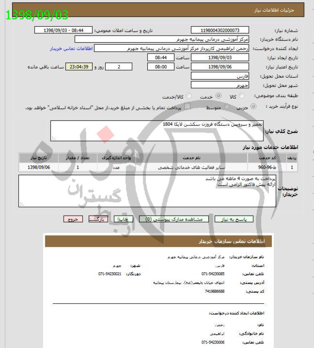 تصویر آگهی