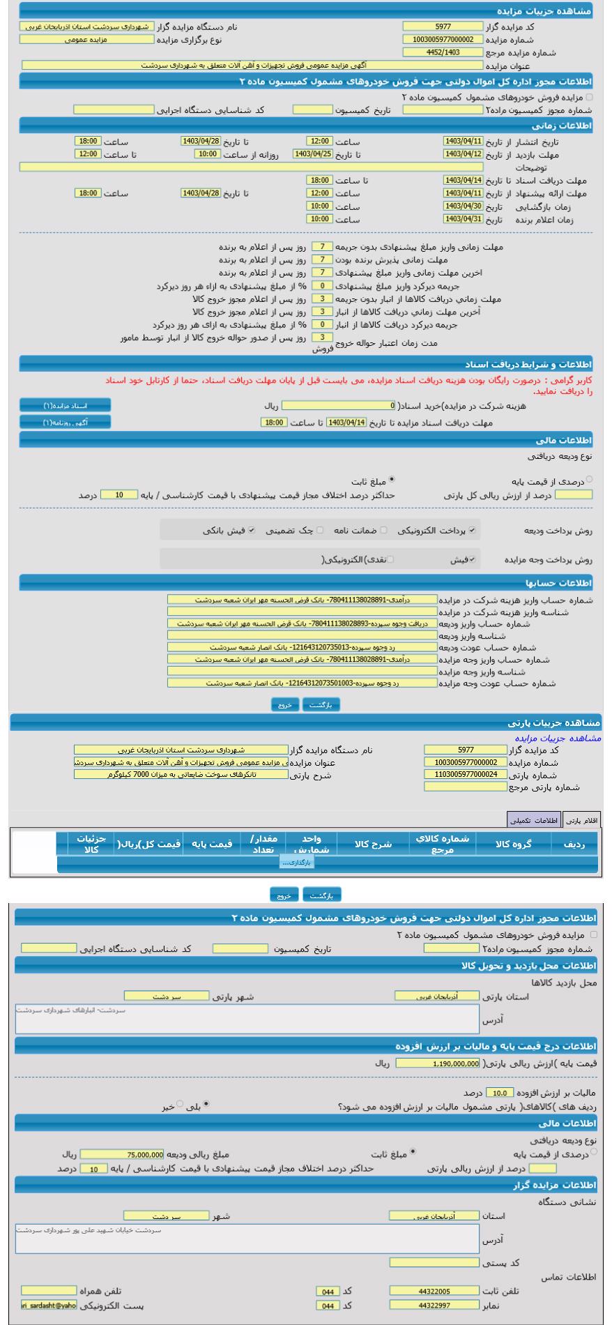 تصویر آگهی