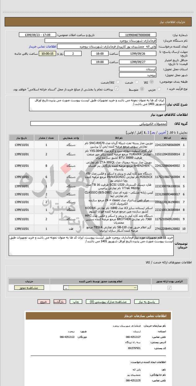 تصویر آگهی