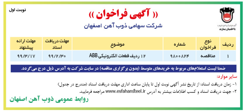 تصویر آگهی