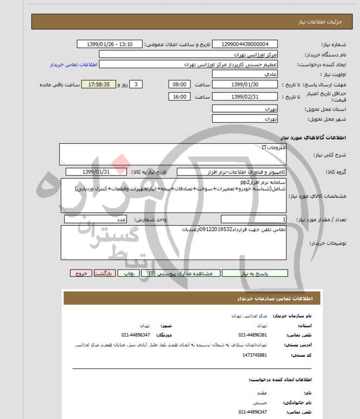 تصویر آگهی