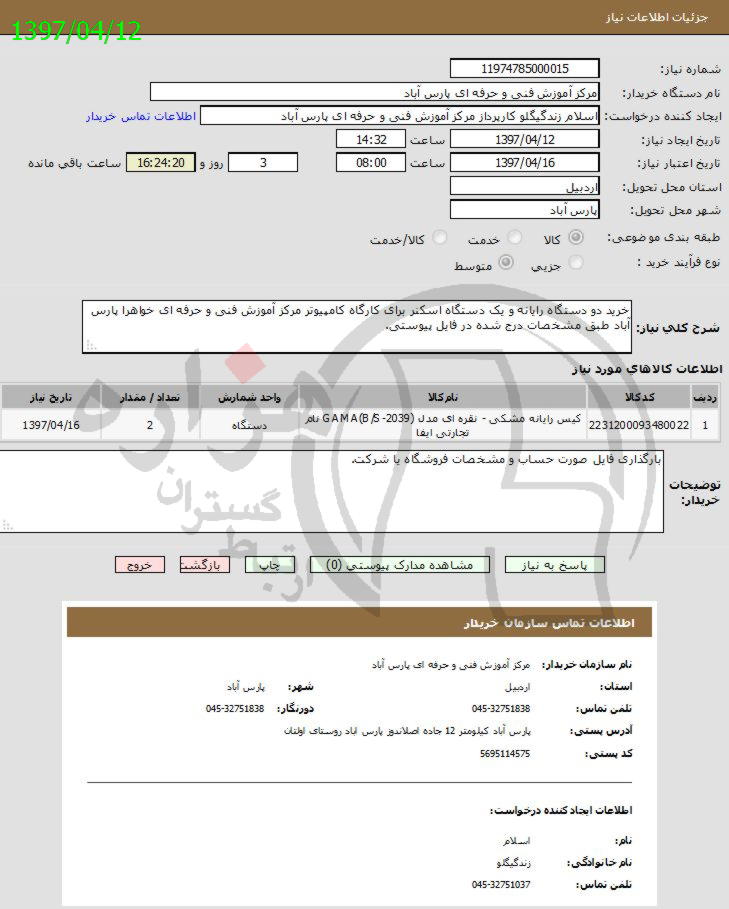 تصویر آگهی