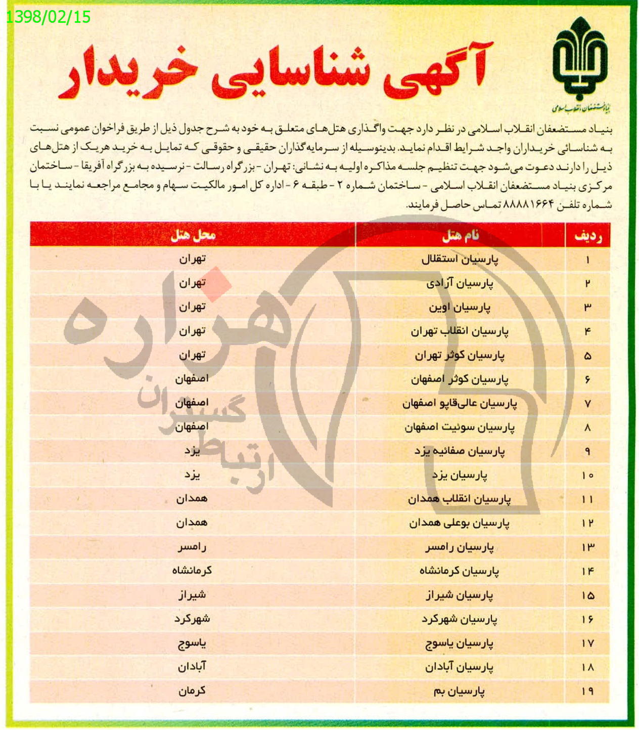 تصویر آگهی