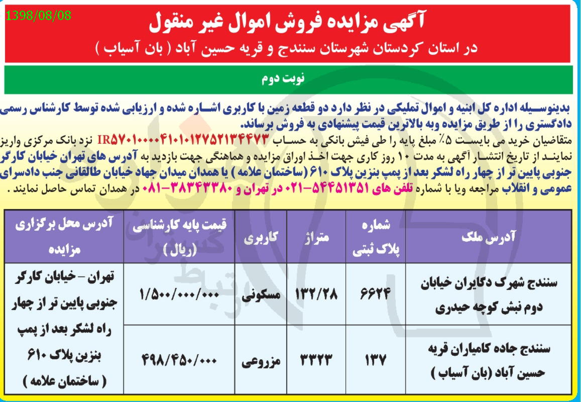 تصویر آگهی