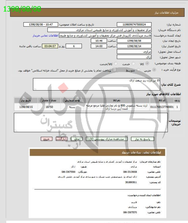 تصویر آگهی