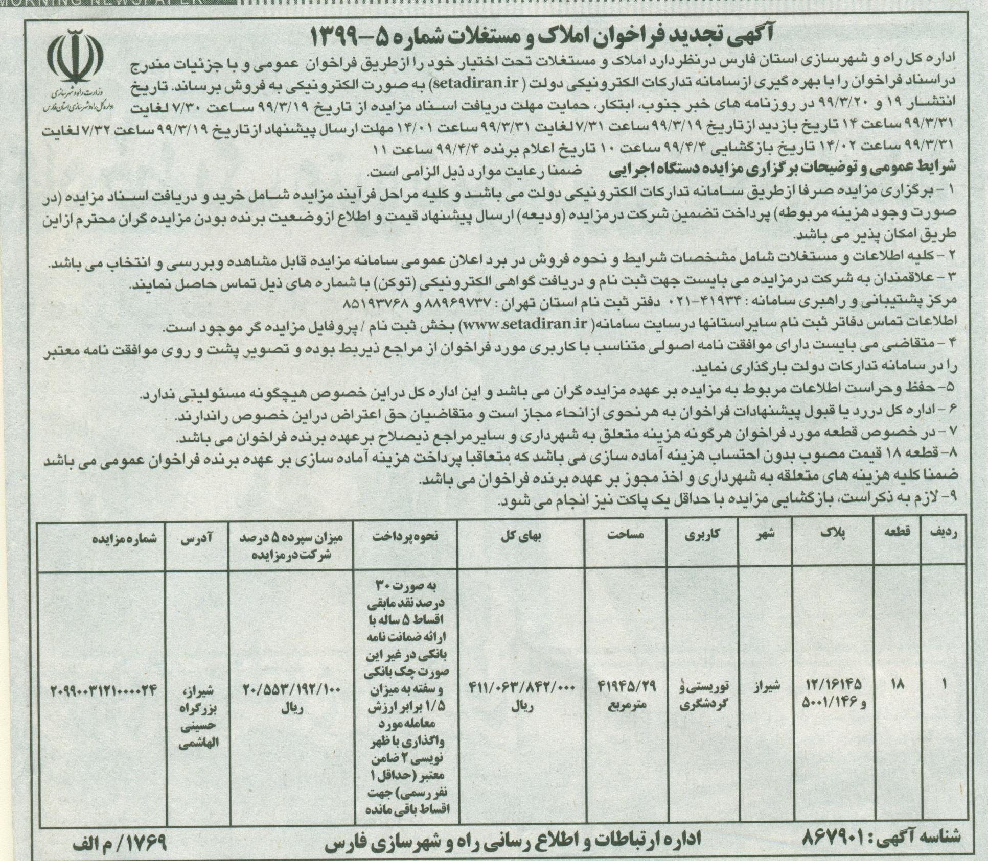 تصویر آگهی