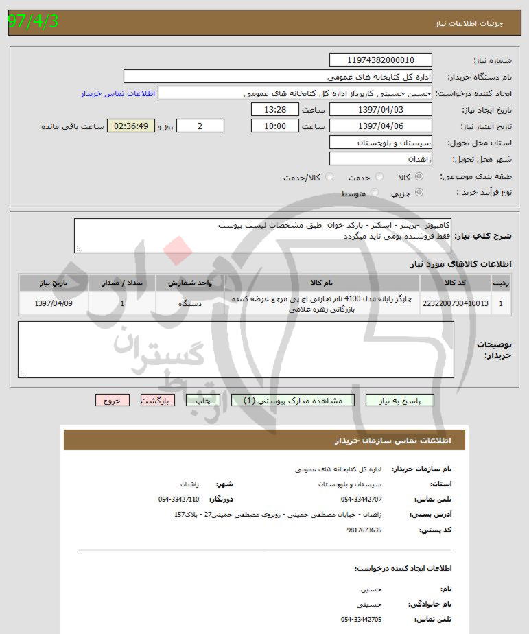 تصویر آگهی