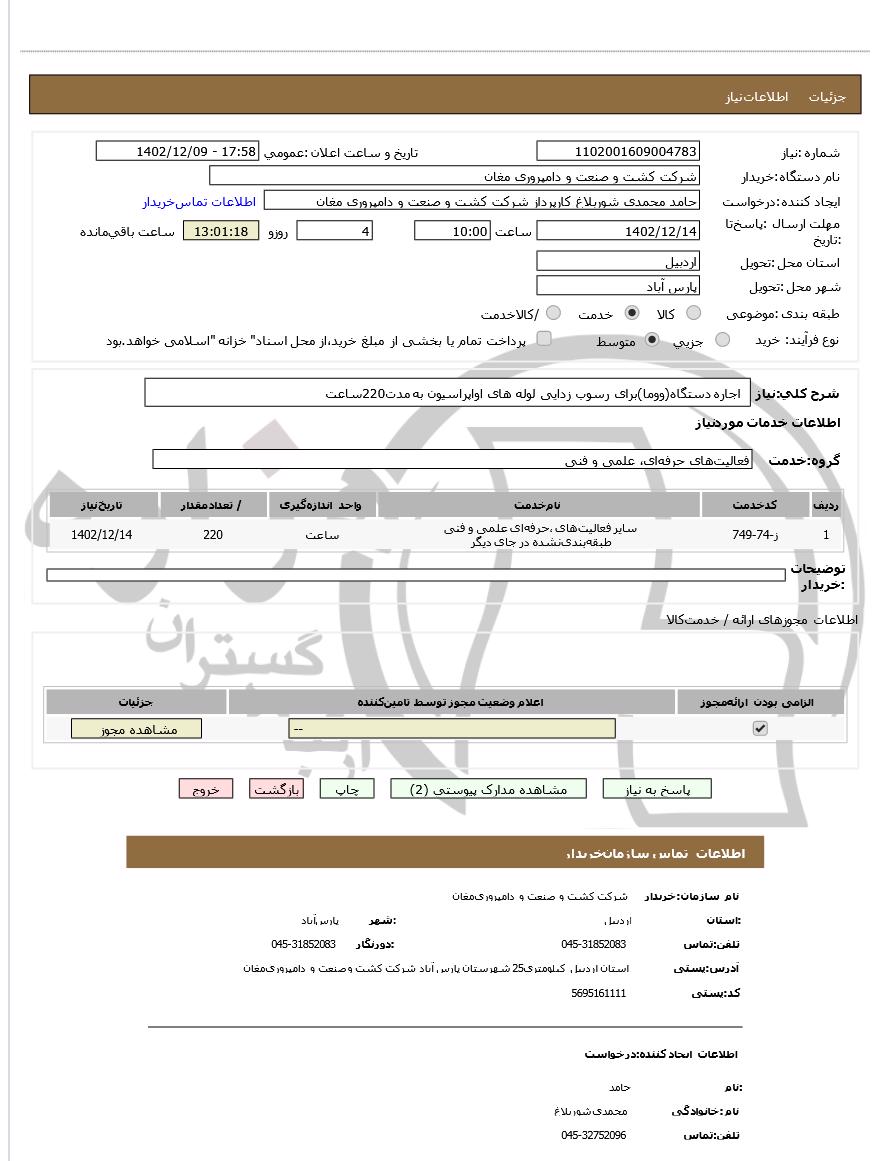 تصویر آگهی