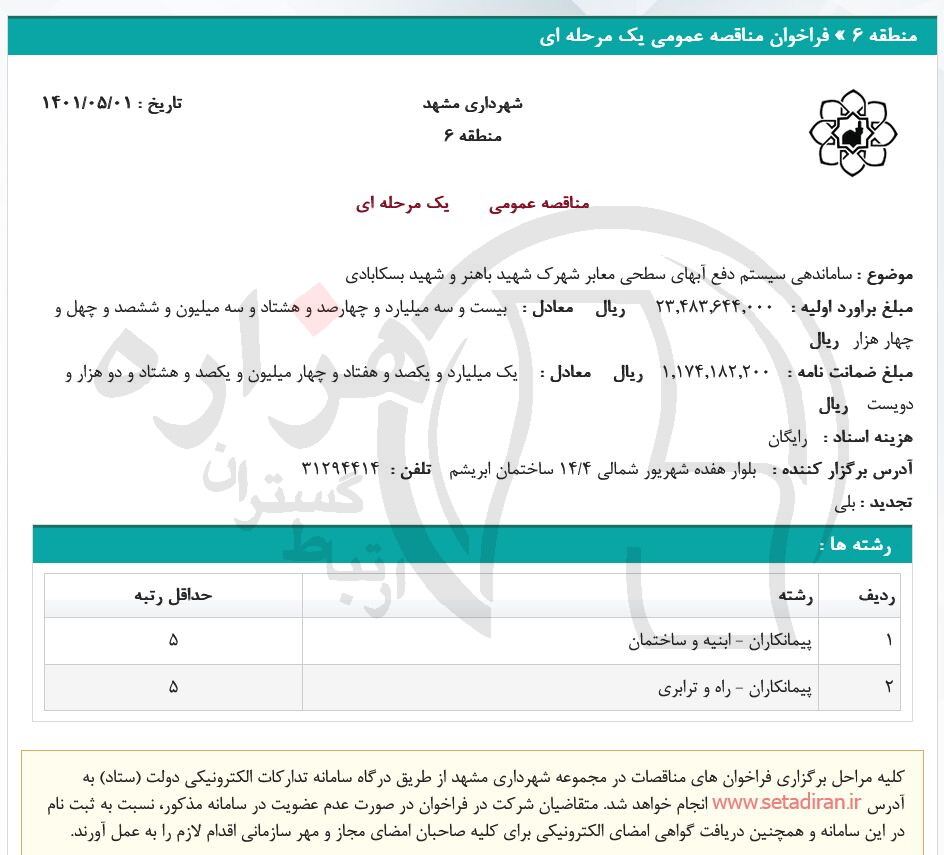 تصویر آگهی