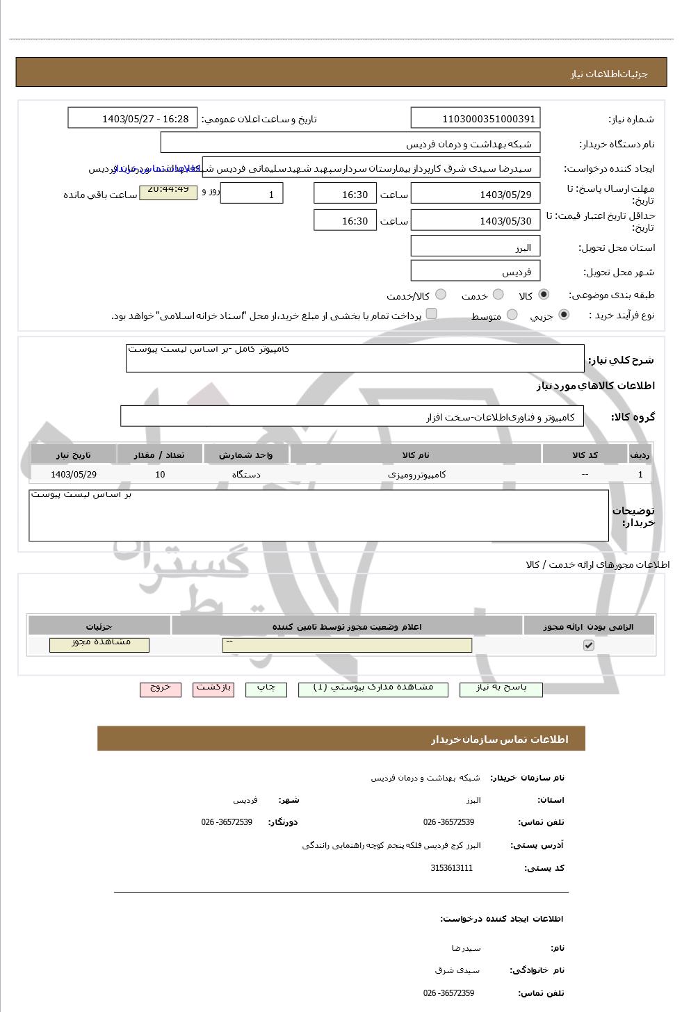 تصویر آگهی