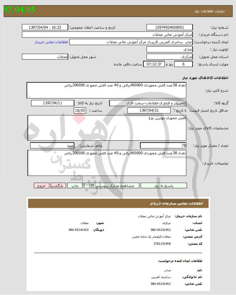 تصویر آگهی