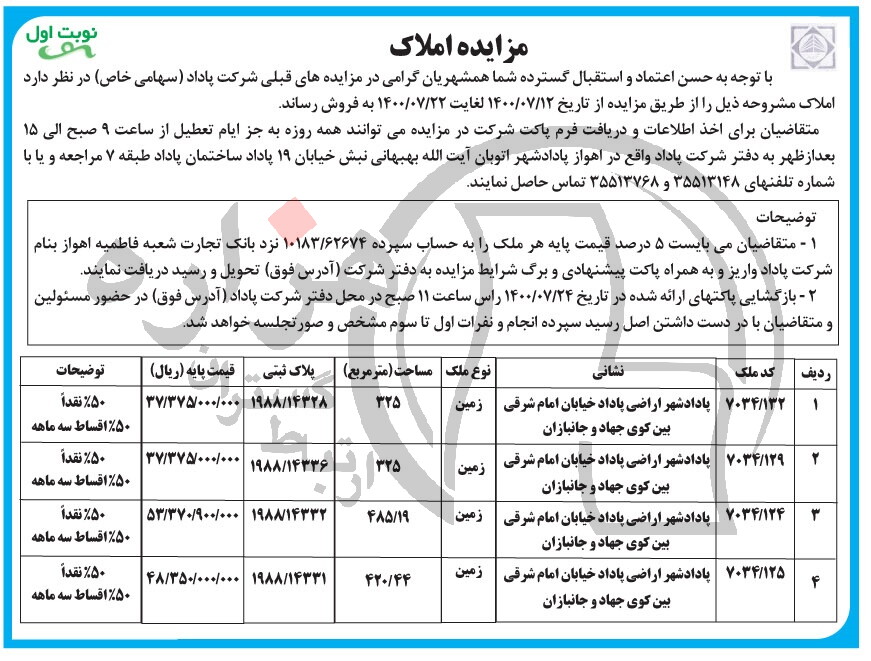 تصویر آگهی