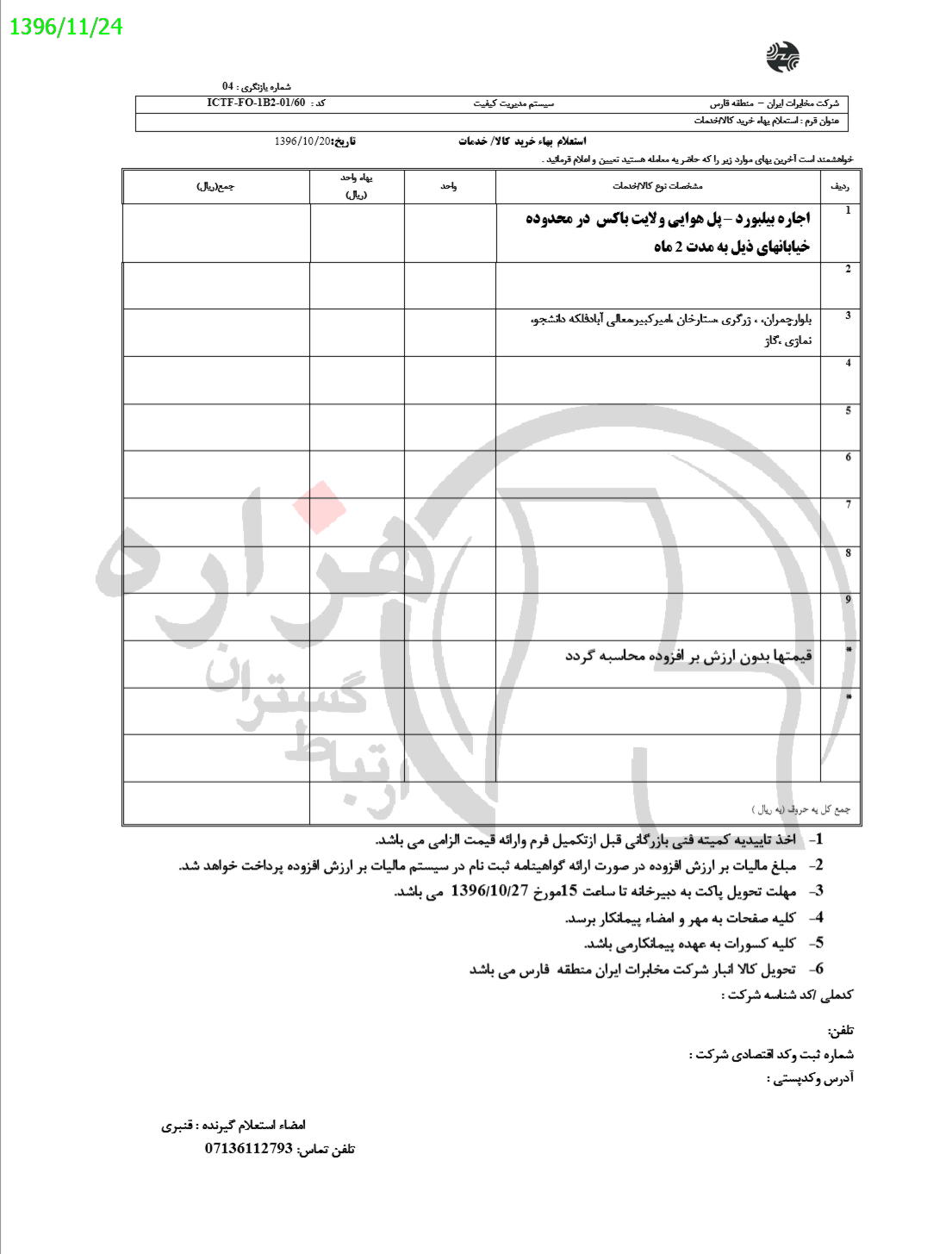 تصویر آگهی