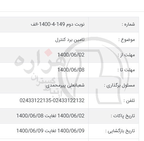 تصویر آگهی