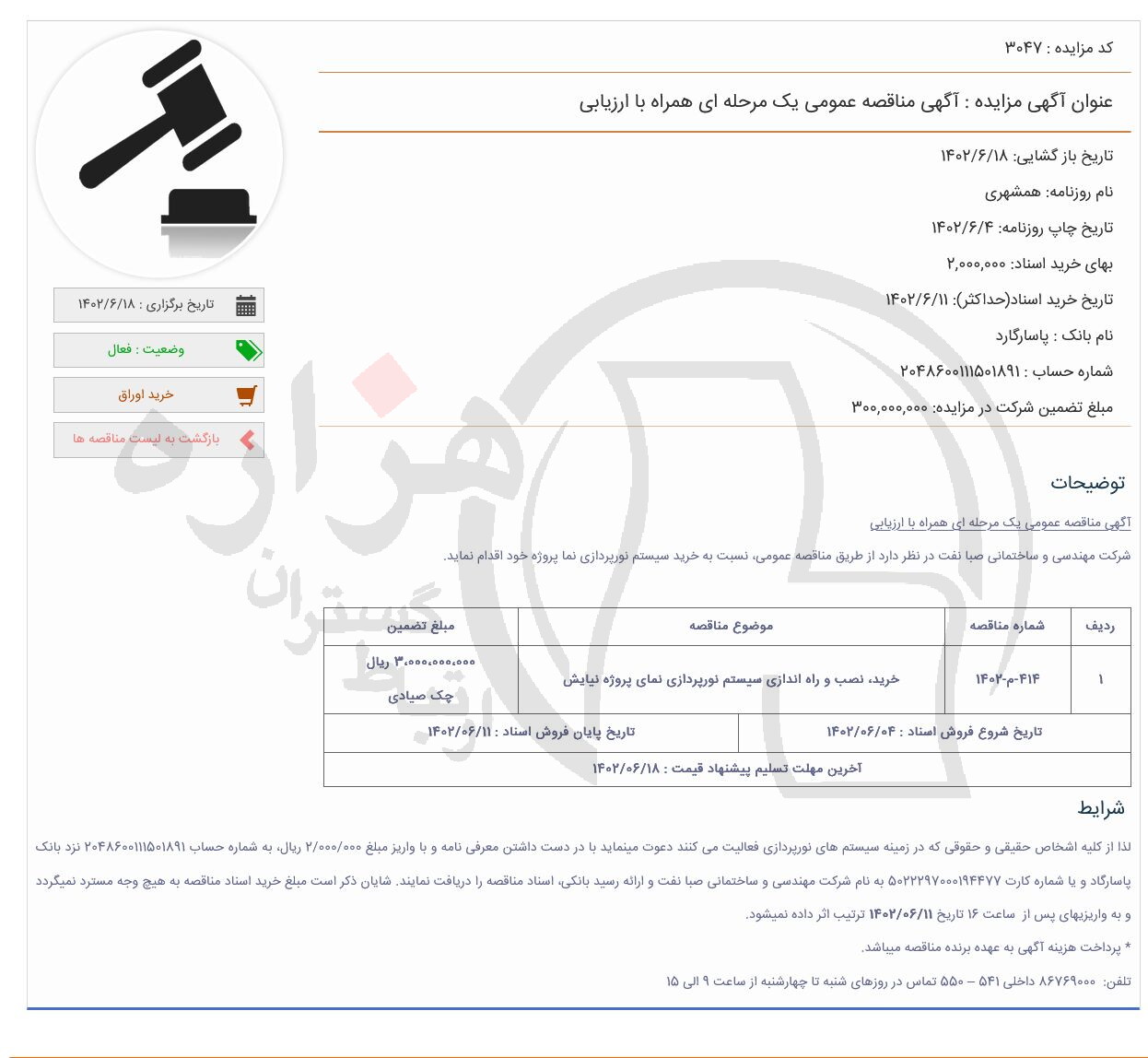 تصویر آگهی