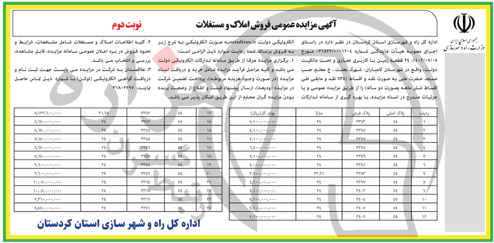 تصویر آگهی