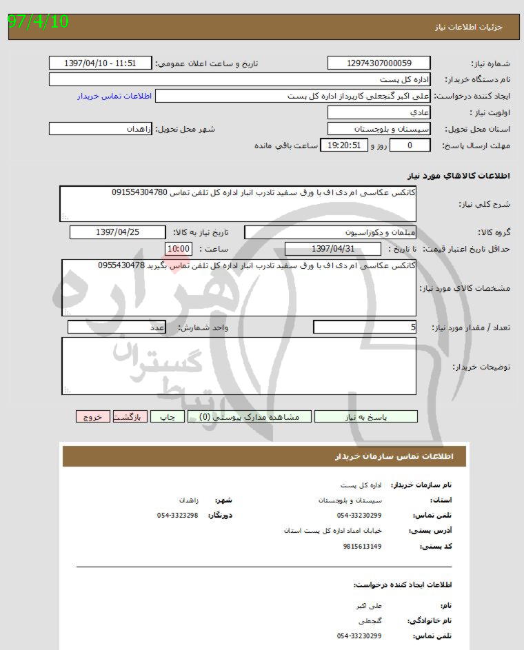 تصویر آگهی