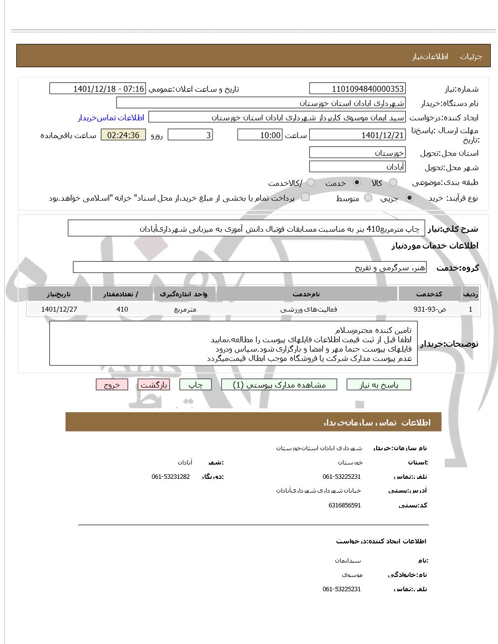 تصویر آگهی