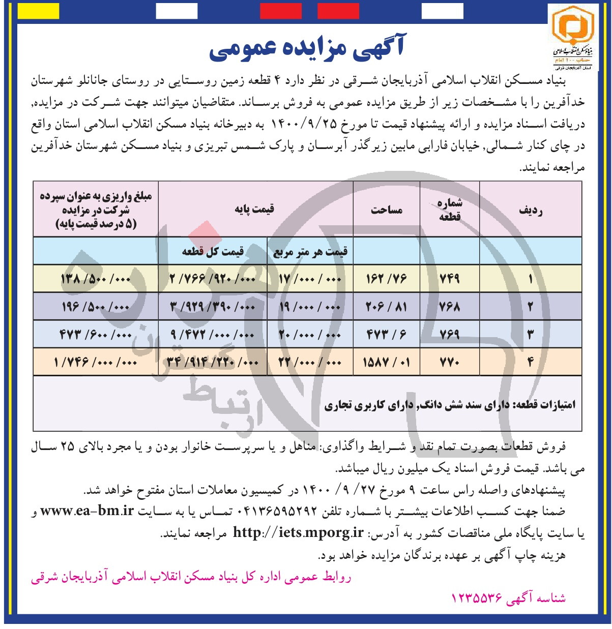 تصویر آگهی