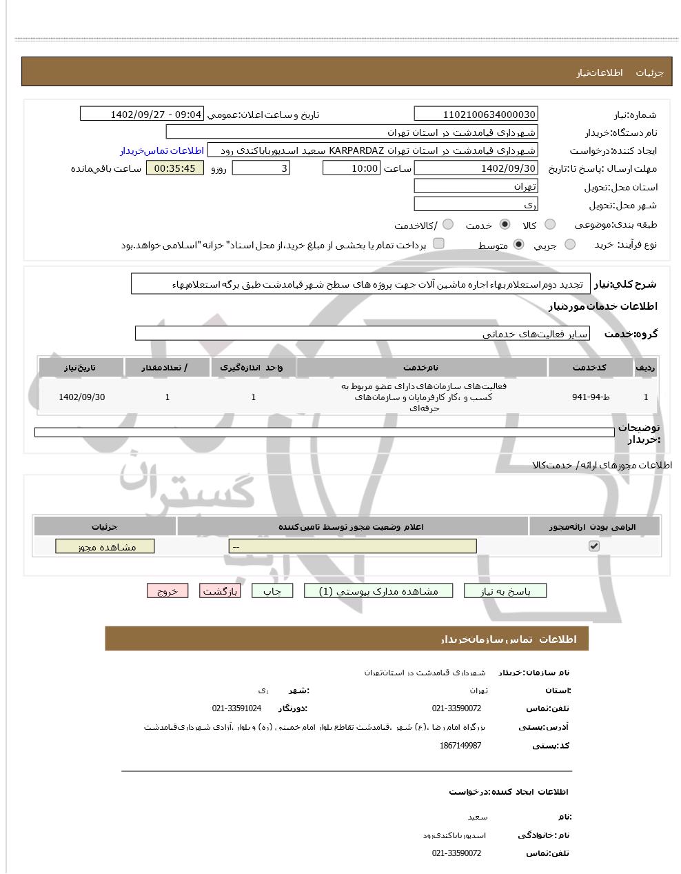 تصویر آگهی