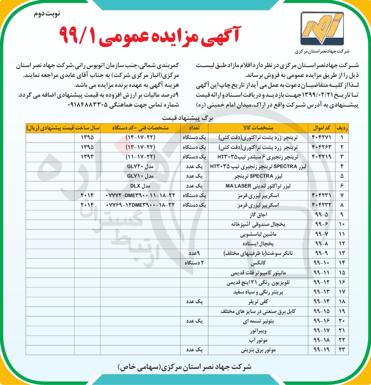 تصویر آگهی