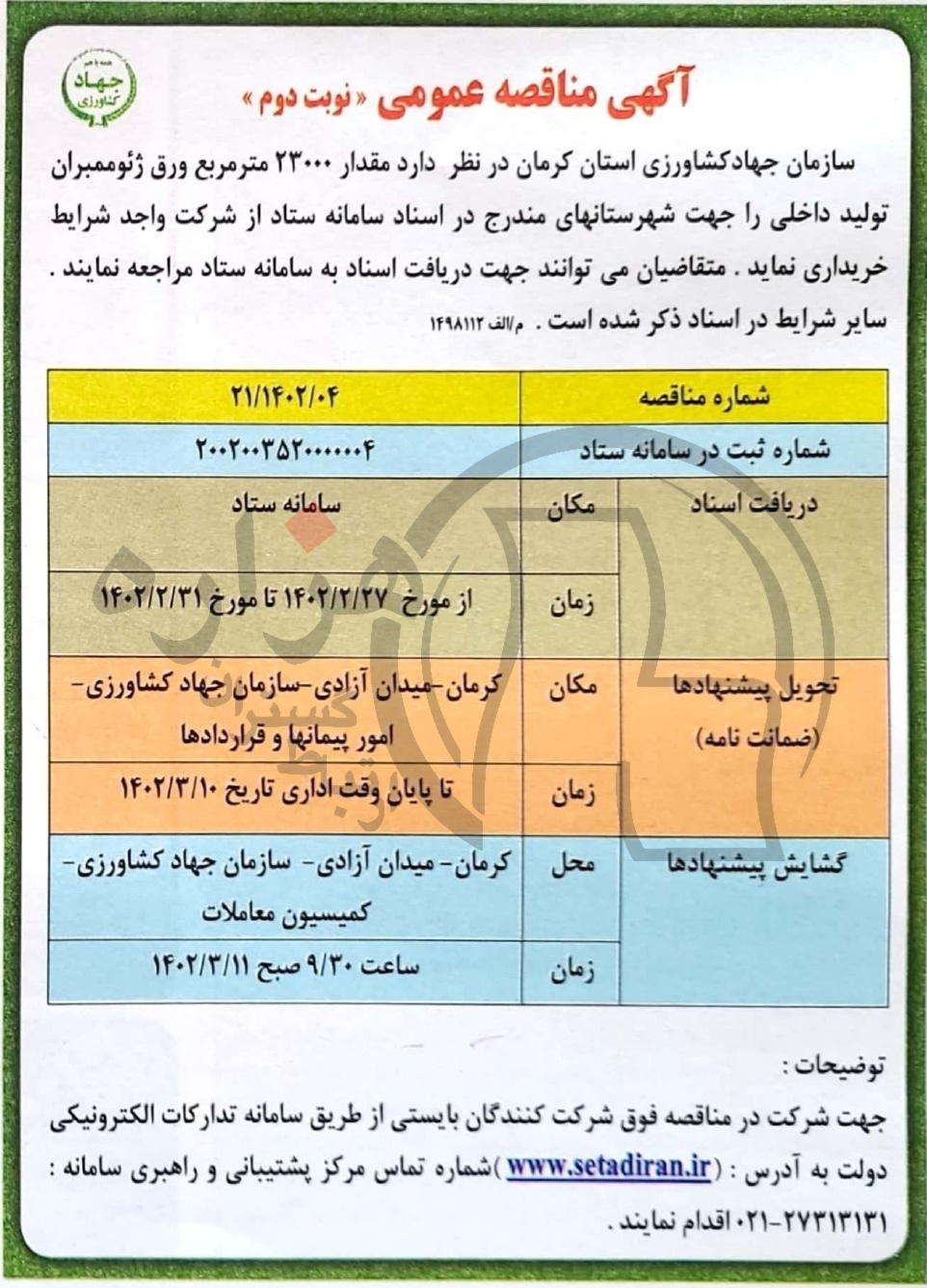 تصویر آگهی