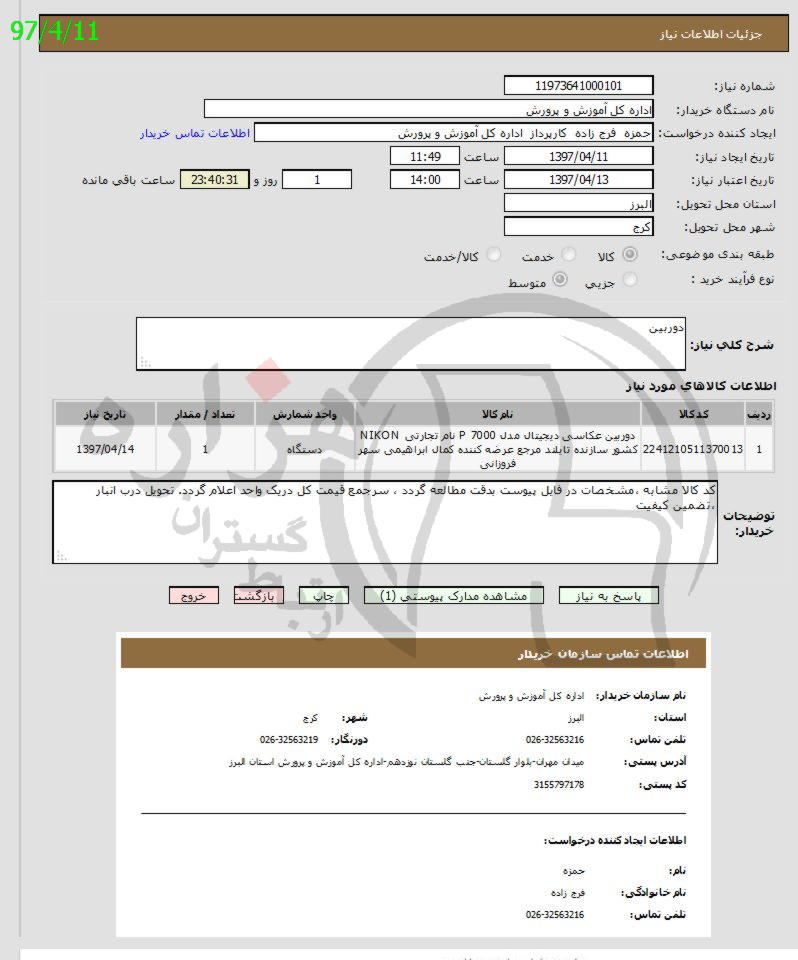 تصویر آگهی