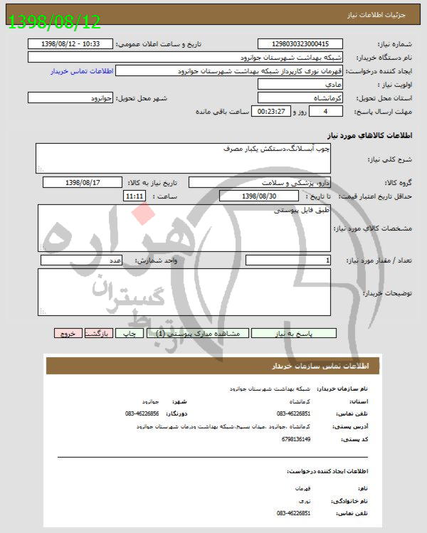 تصویر آگهی