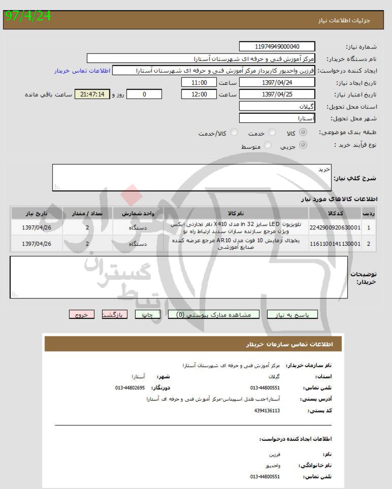 تصویر آگهی