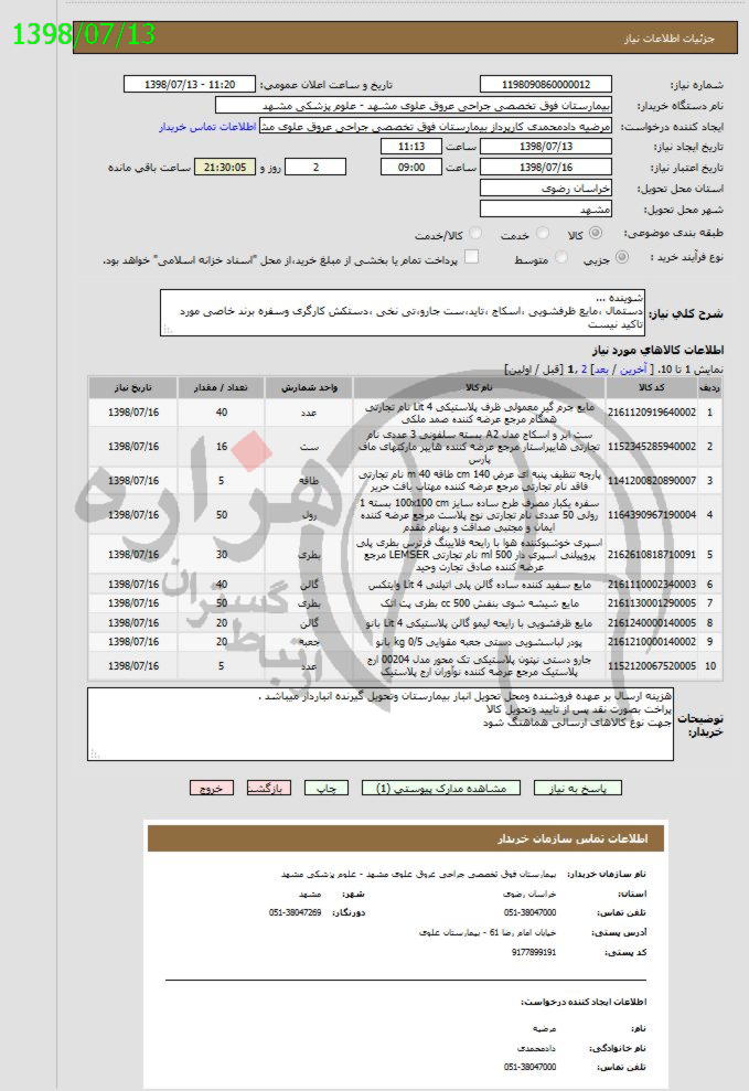 تصویر آگهی