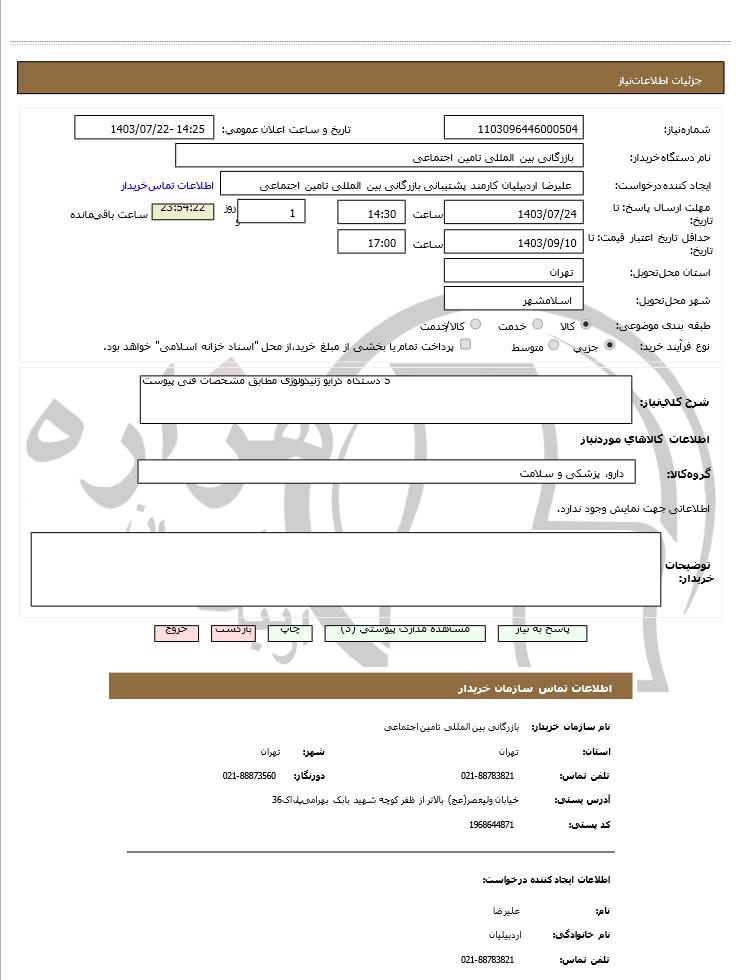 تصویر آگهی