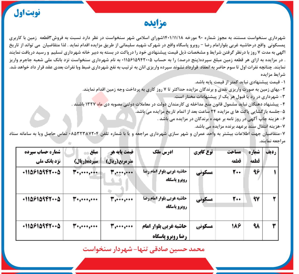 تصویر آگهی