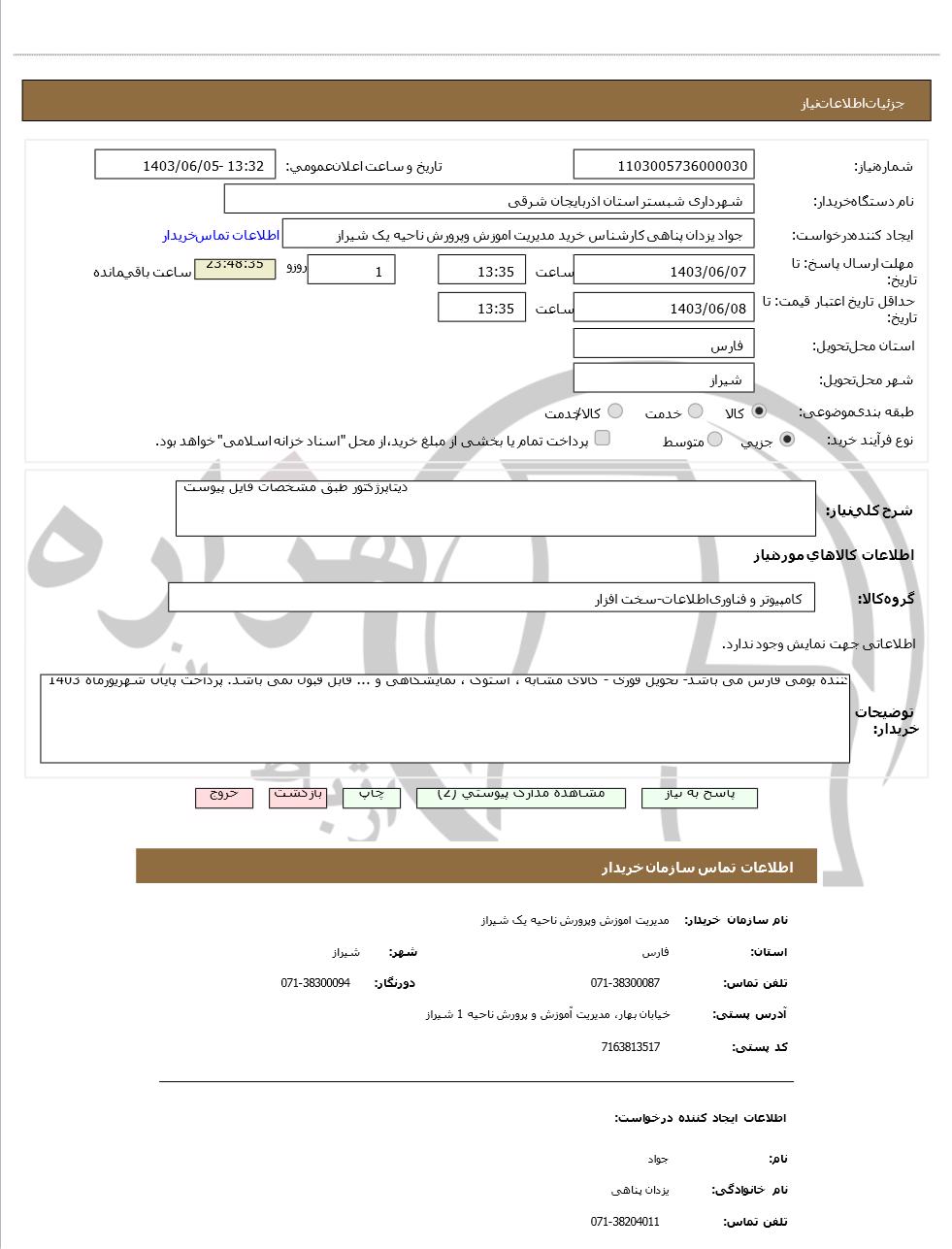 تصویر آگهی