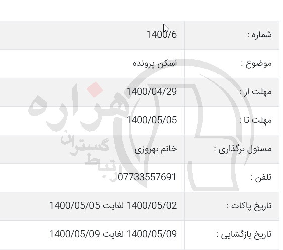 تصویر آگهی