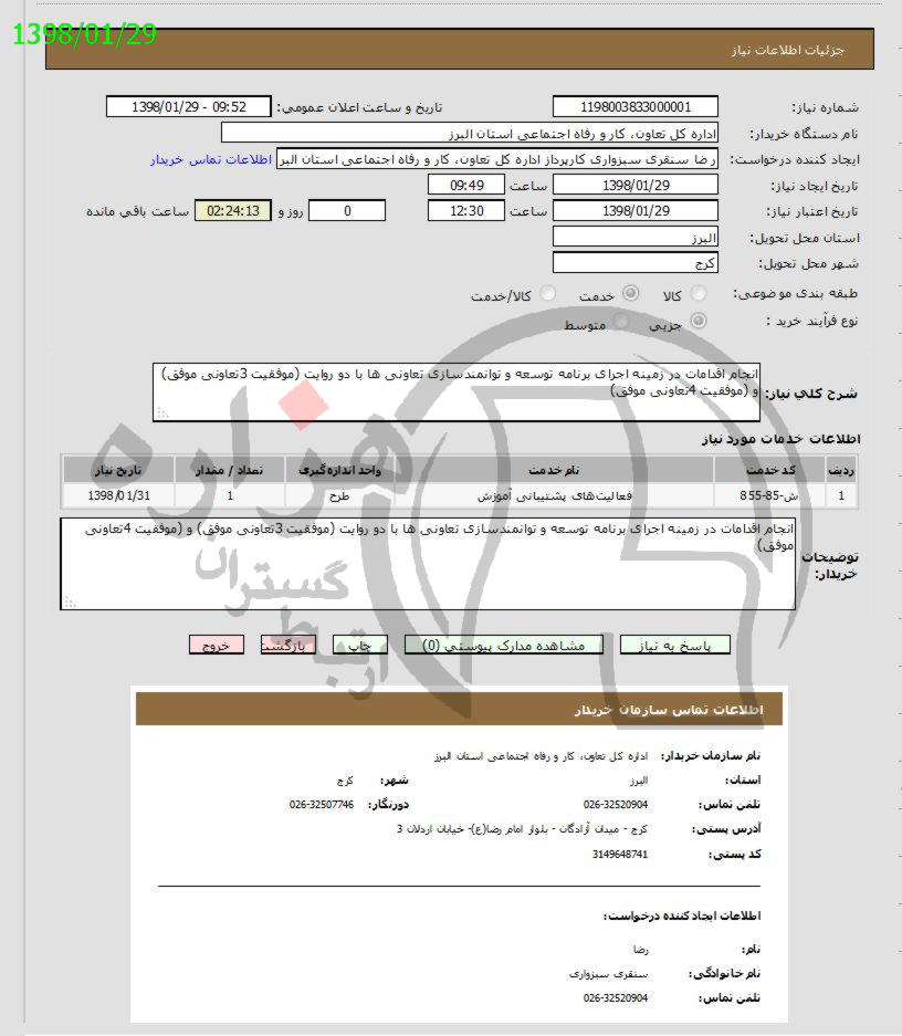 تصویر آگهی