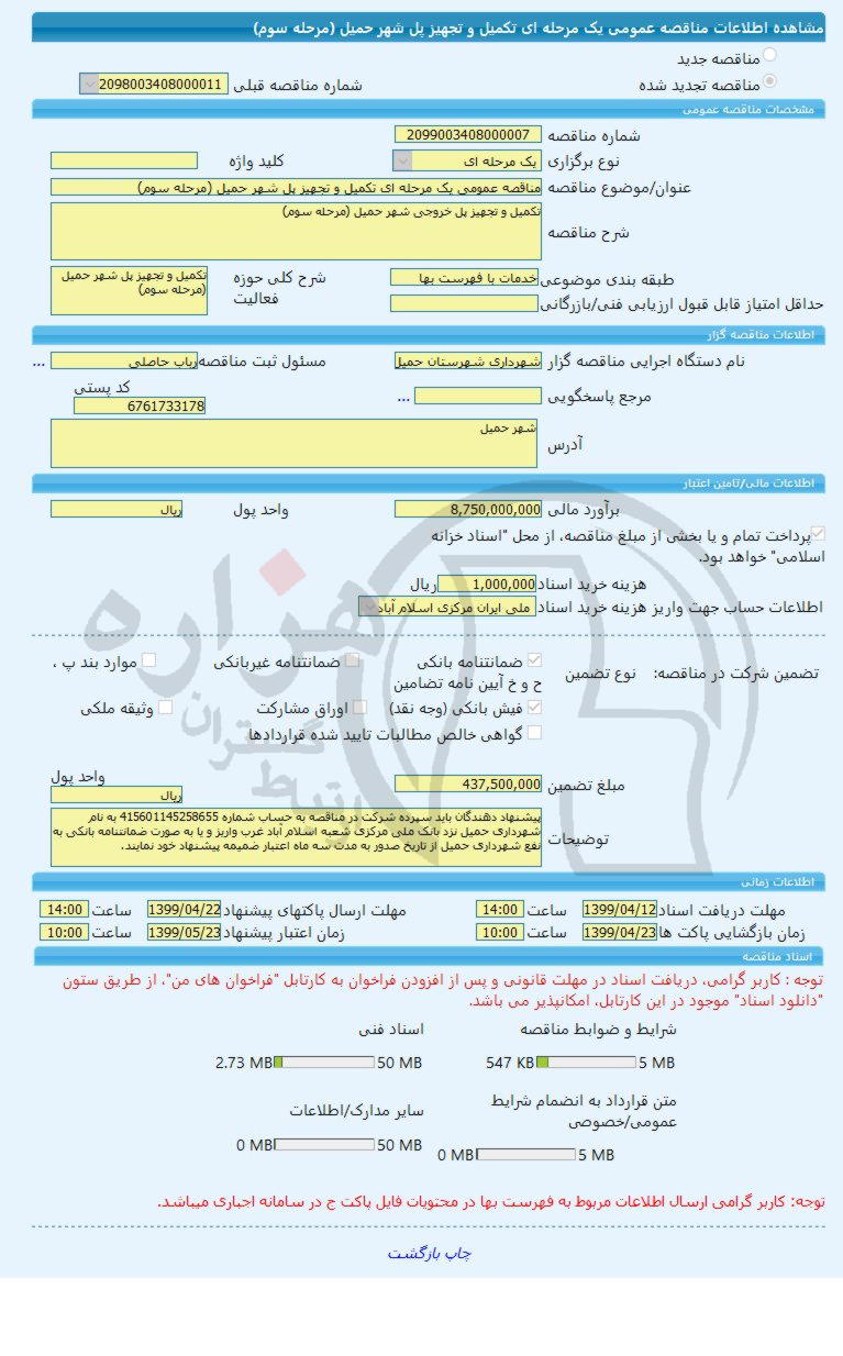 تصویر آگهی