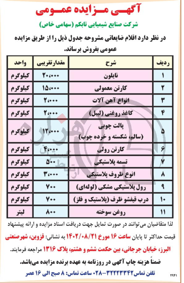 تصویر آگهی