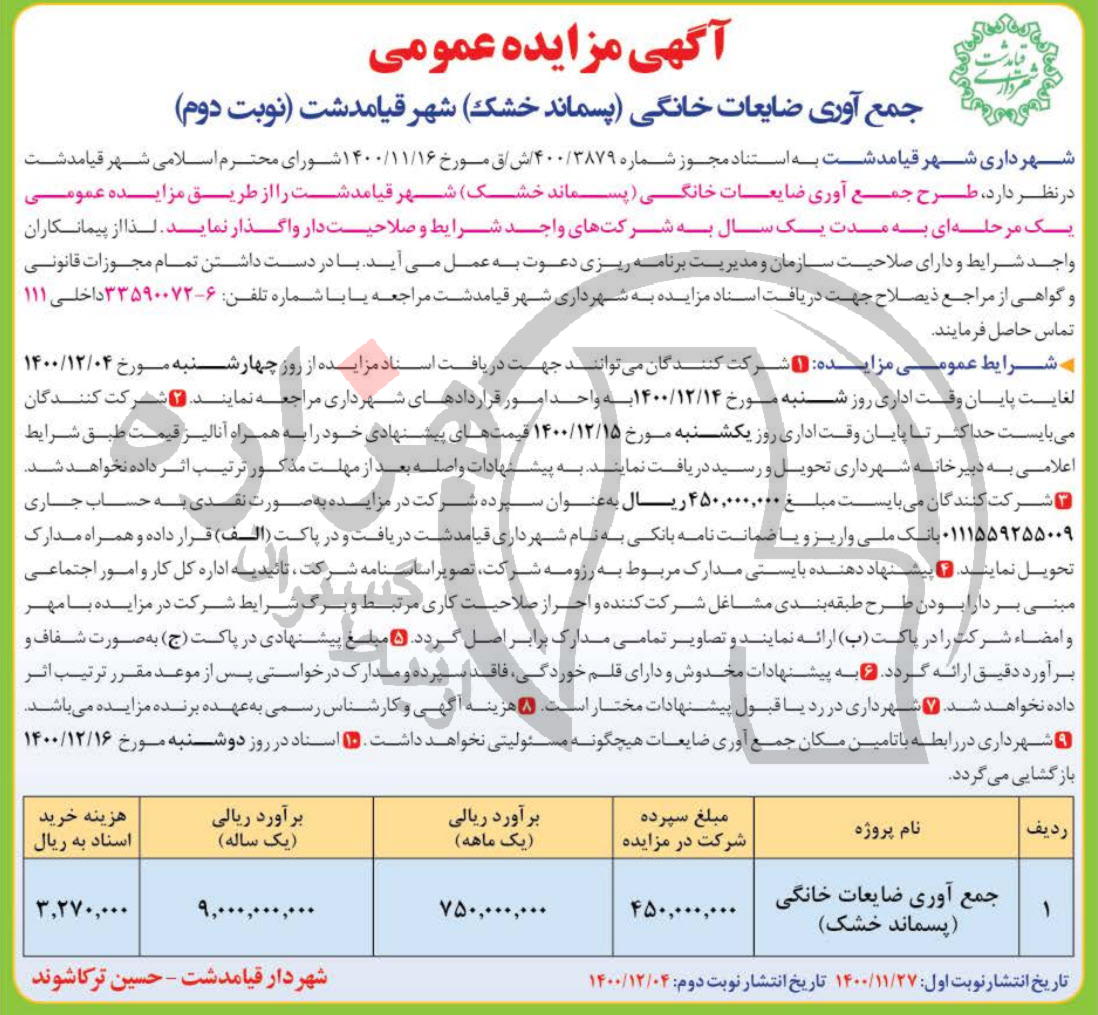 تصویر آگهی