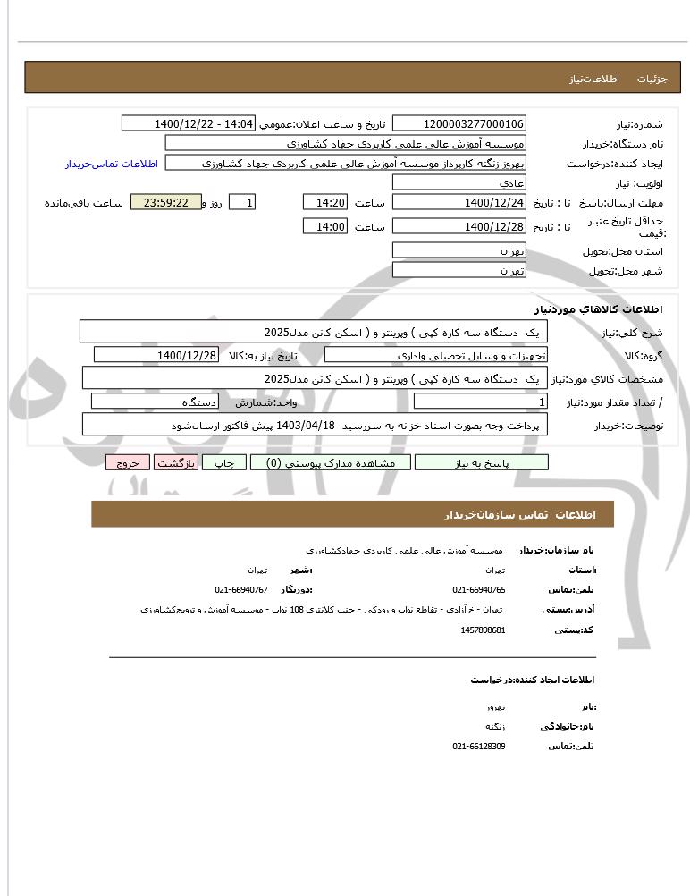 تصویر آگهی