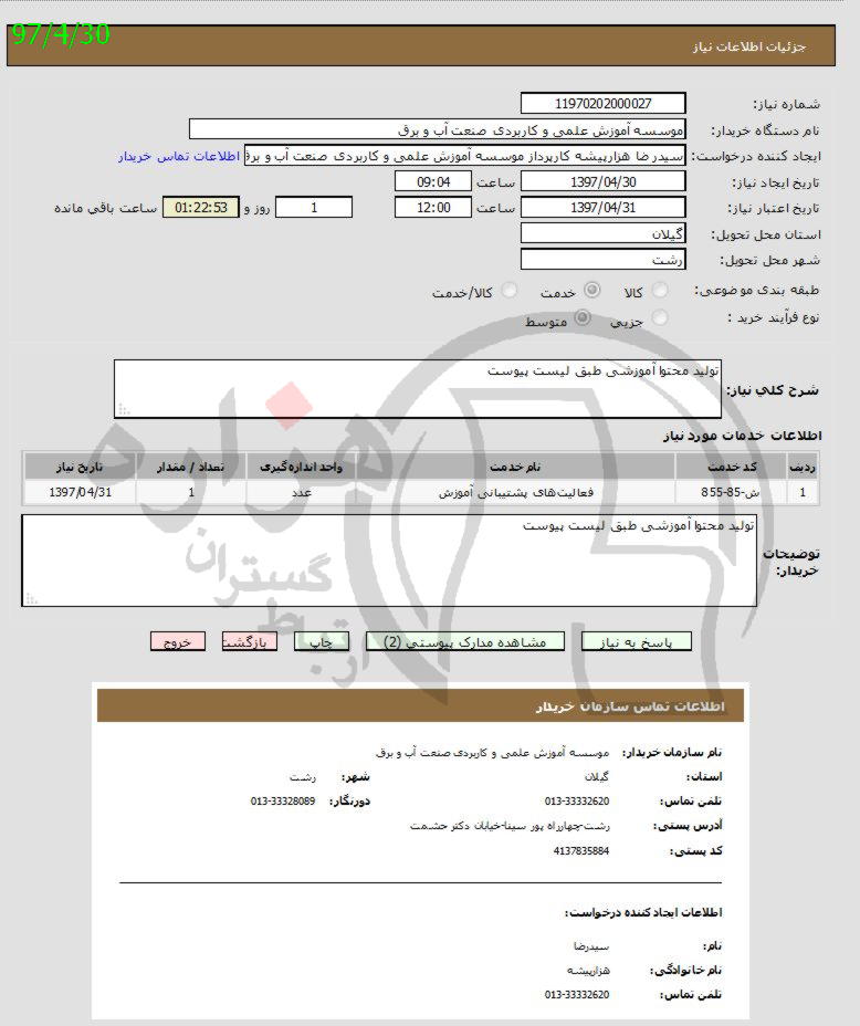 تصویر آگهی